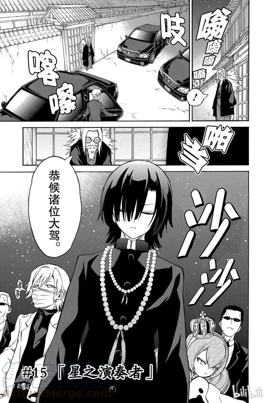 双星之阴阳师15 星之演奏者