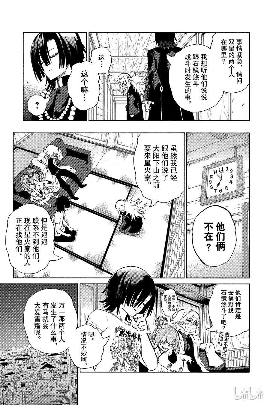 双星之阴阳师15 星之演奏者