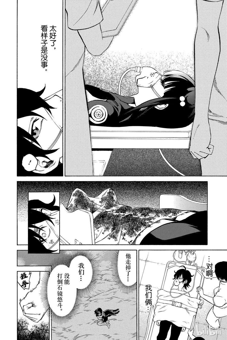 双星之阴阳师16 辘轳来的那一天