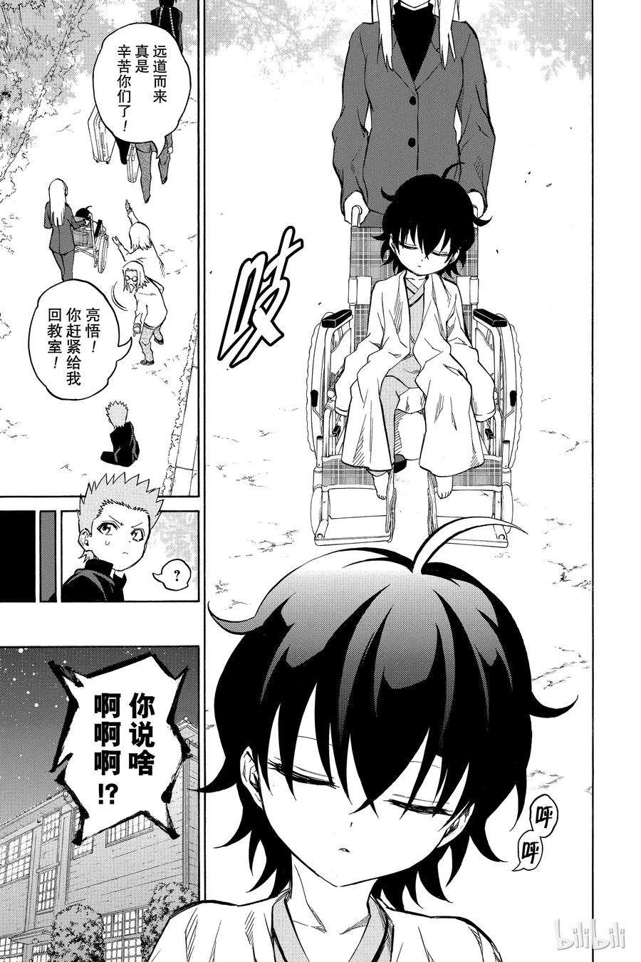 双星之阴阳师16 辘轳来的那一天