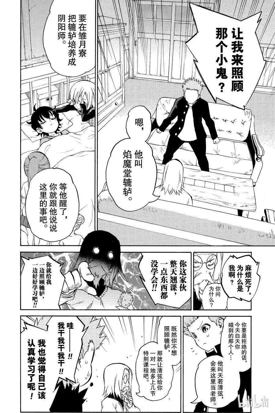 双星之阴阳师16 辘轳来的那一天