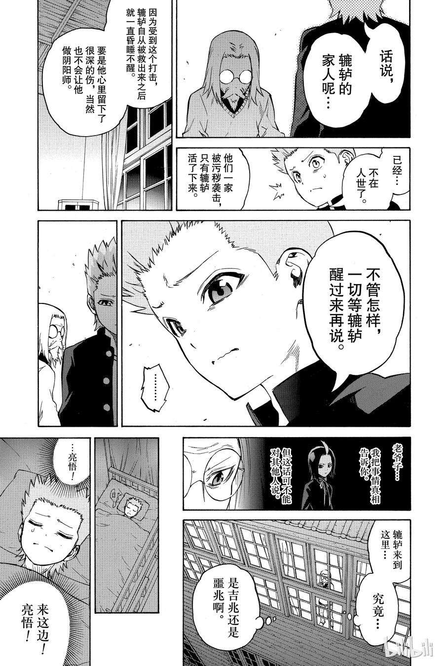 双星之阴阳师16 辘轳来的那一天