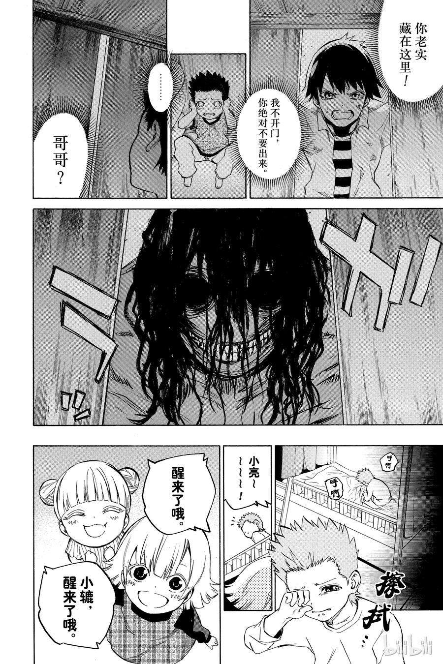 双星之阴阳师16 辘轳来的那一天