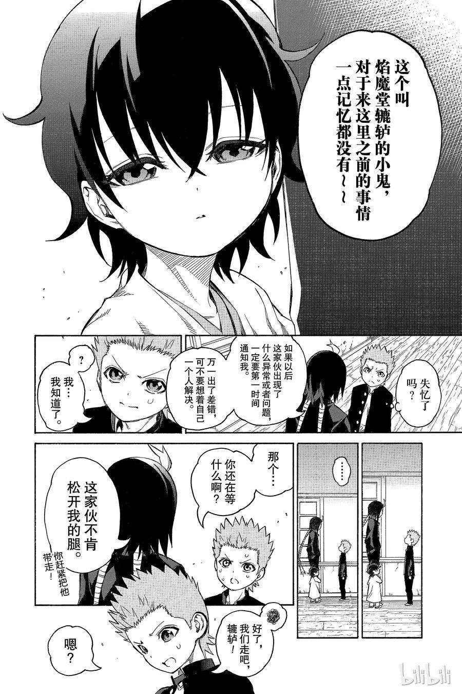 双星之阴阳师16 辘轳来的那一天