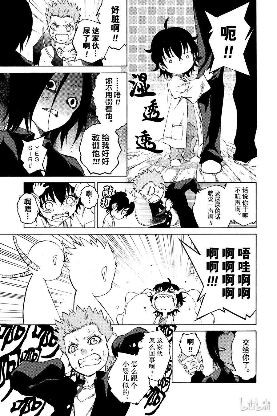 双星之阴阳师16 辘轳来的那一天