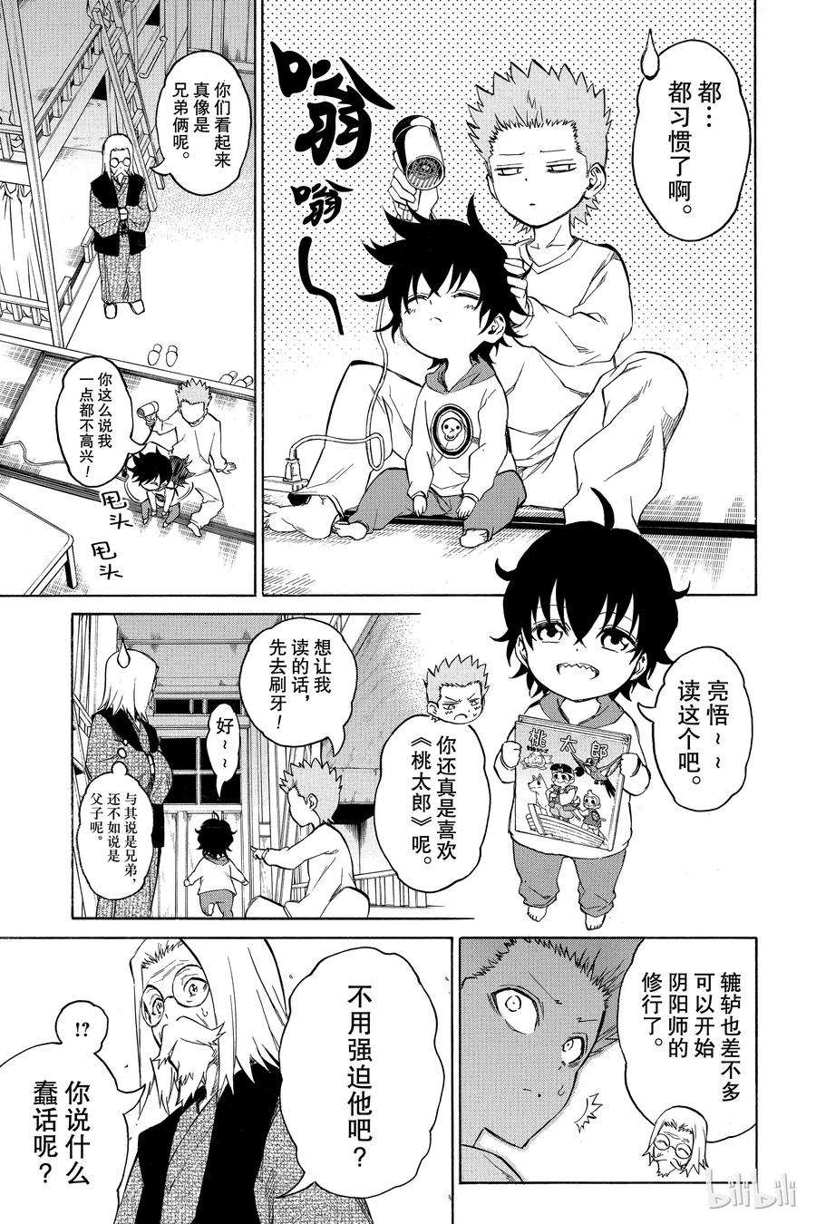 双星之阴阳师16 辘轳来的那一天