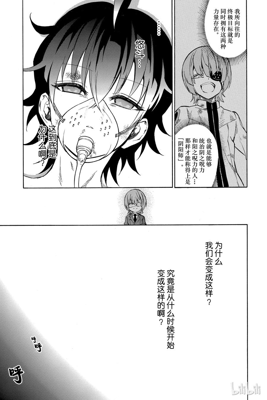 双星之阴阳师16 辘轳来的那一天