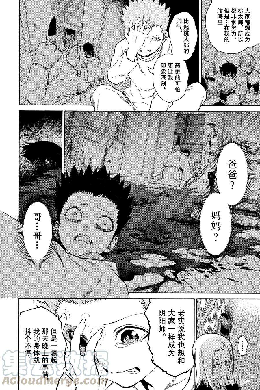 双星之阴阳师16 辘轳来的那一天