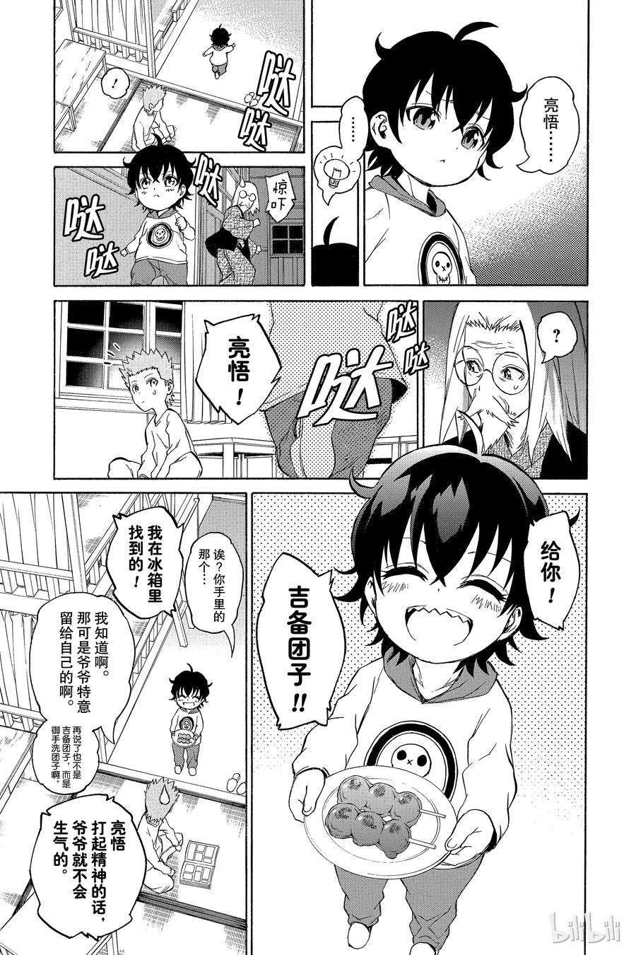 双星之阴阳师16 辘轳来的那一天