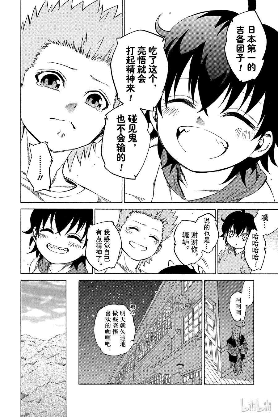 双星之阴阳师16 辘轳来的那一天