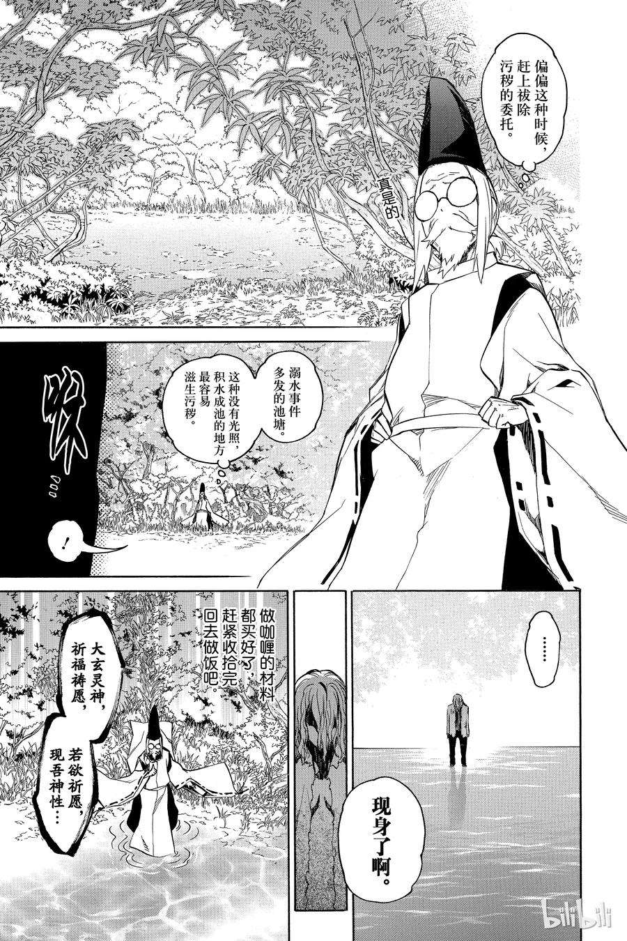 双星之阴阳师16 辘轳来的那一天