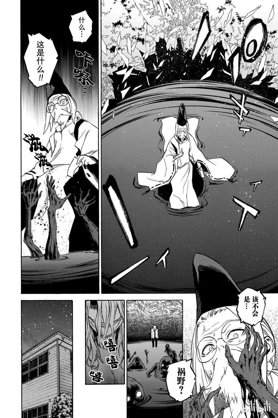 双星之阴阳师16 辘轳来的那一天