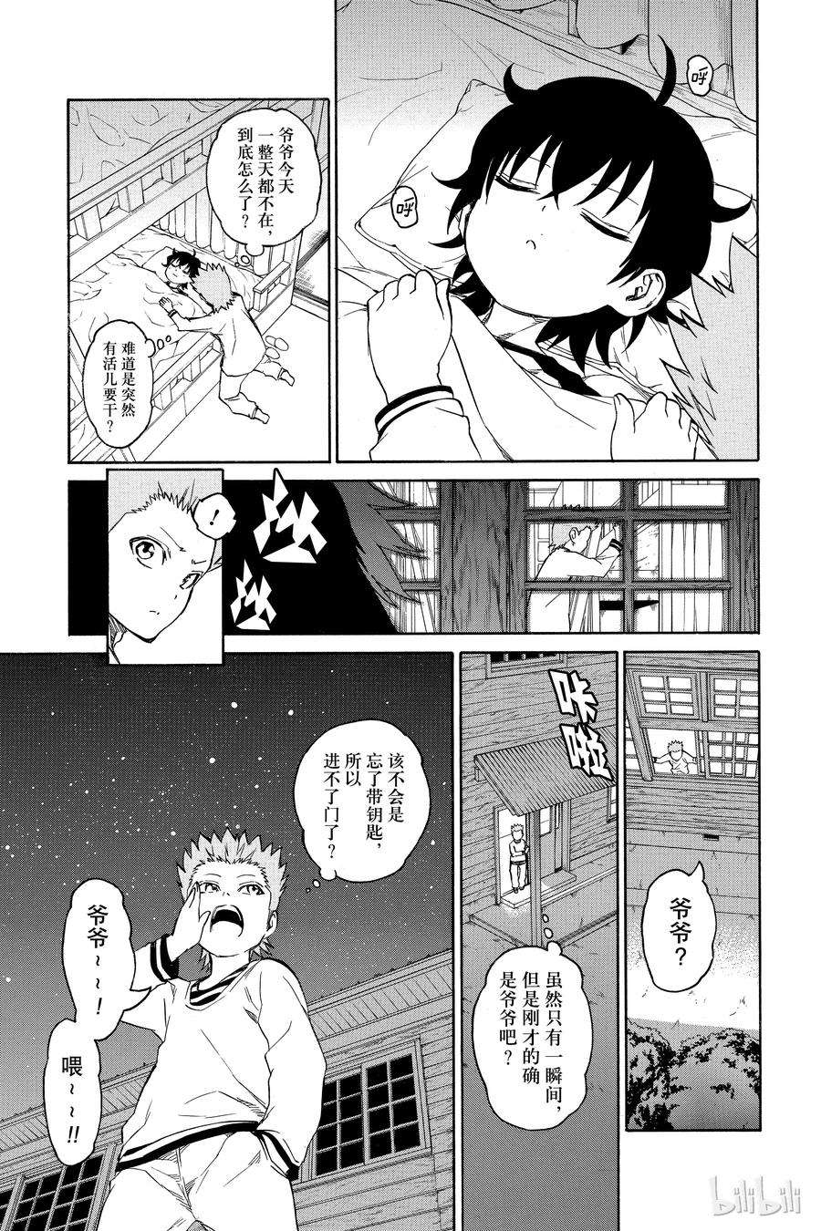 双星之阴阳师16 辘轳来的那一天