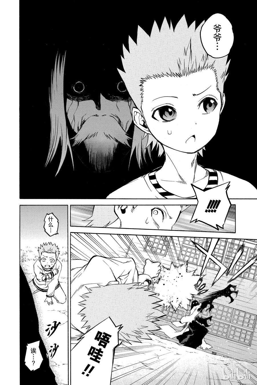 双星之阴阳师16 辘轳来的那一天