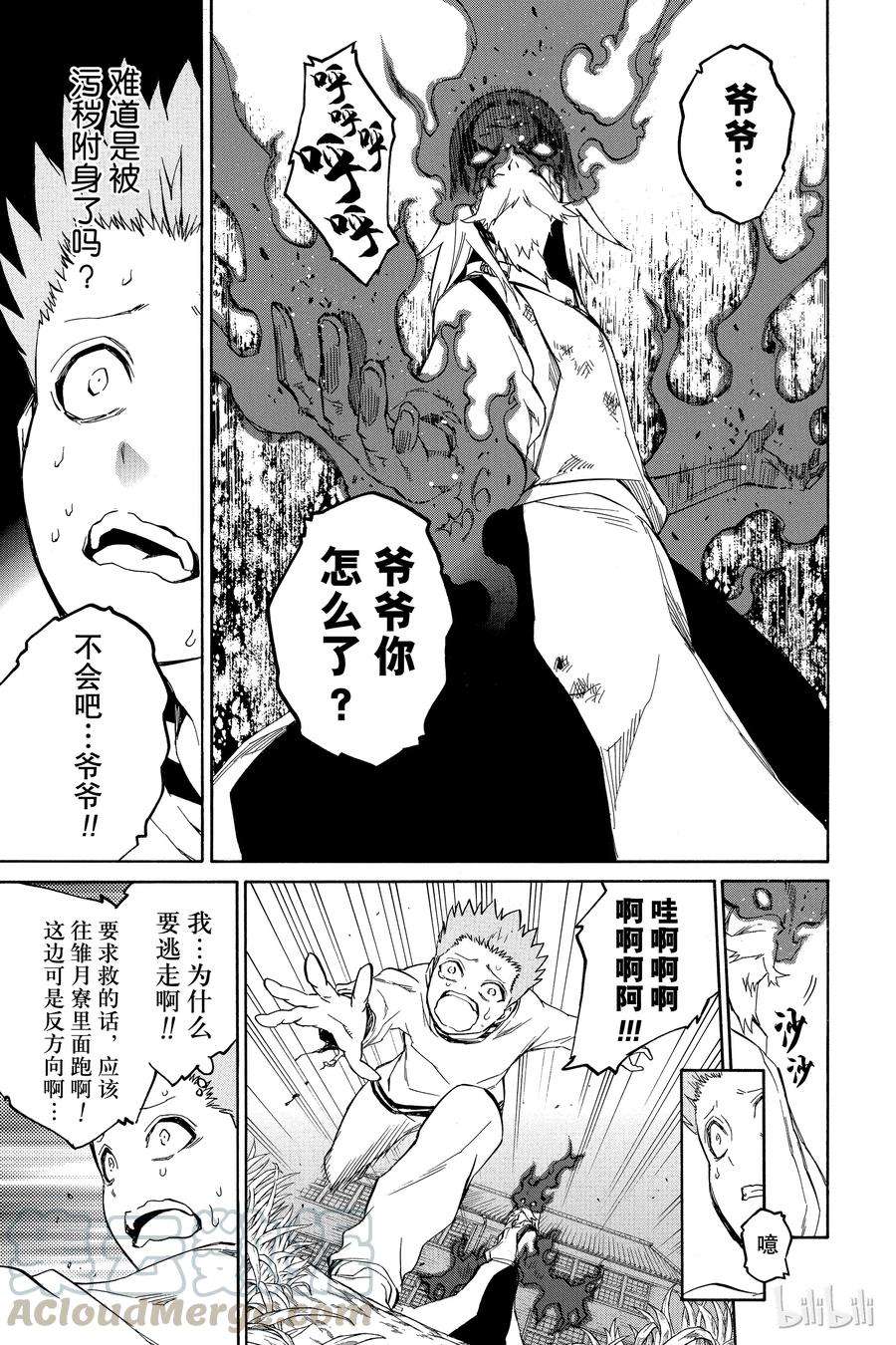 双星之阴阳师16 辘轳来的那一天