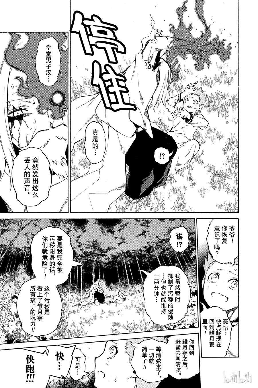 双星之阴阳师16 辘轳来的那一天