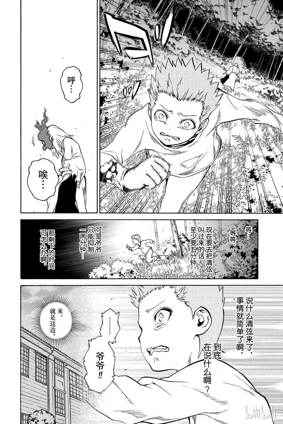 双星之阴阳师16 辘轳来的那一天