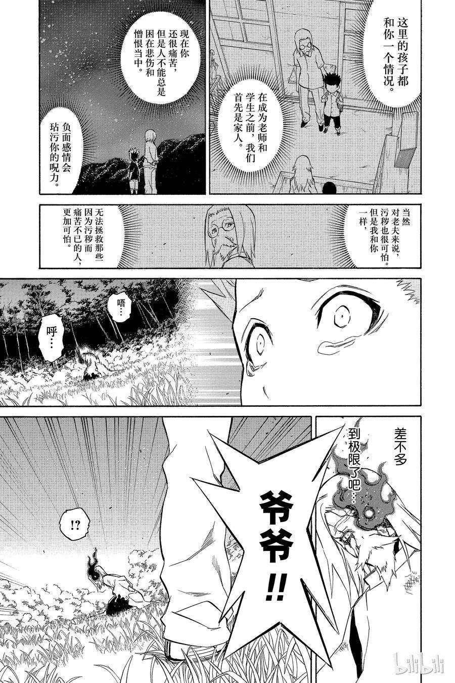 双星之阴阳师16 辘轳来的那一天