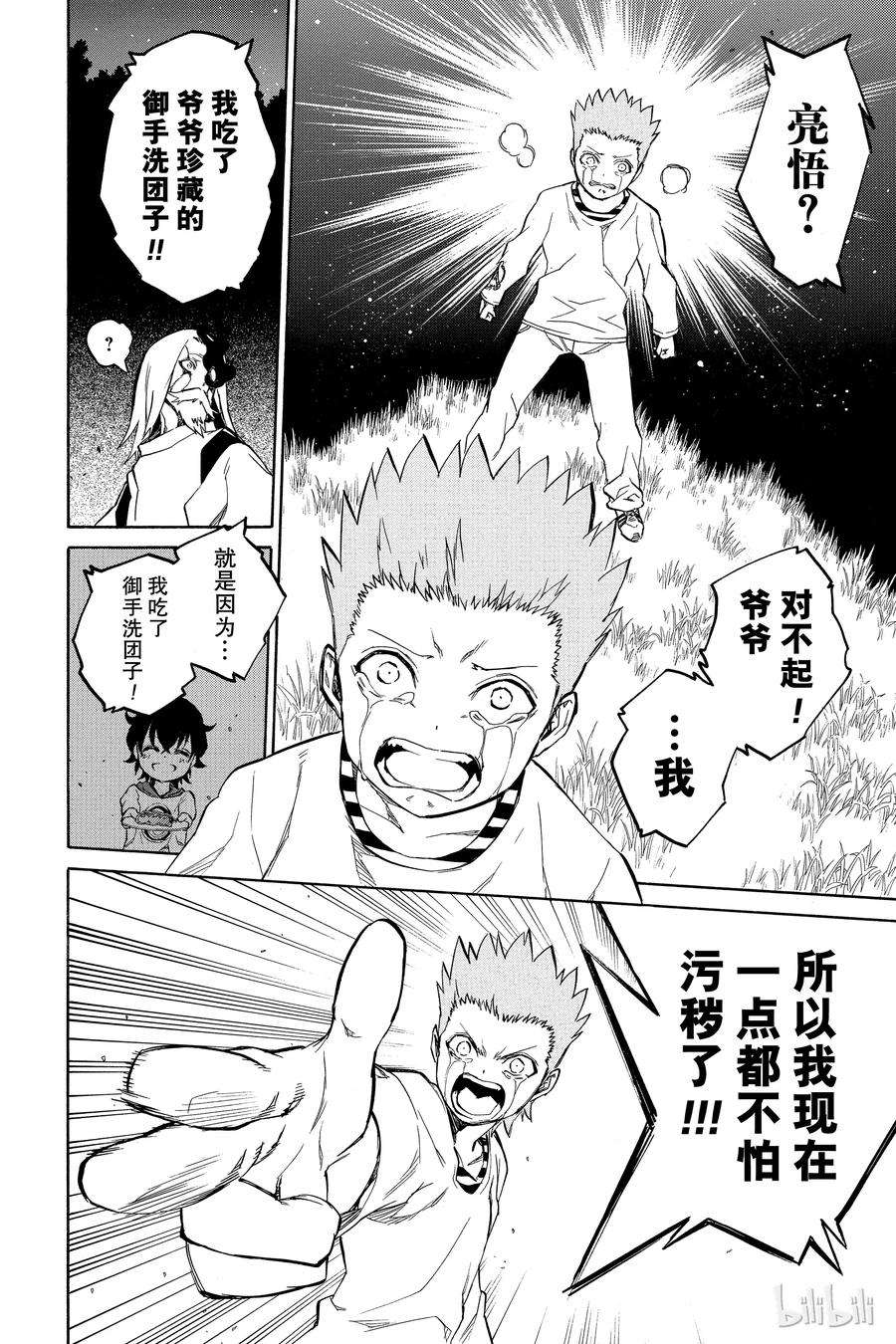 双星之阴阳师16 辘轳来的那一天