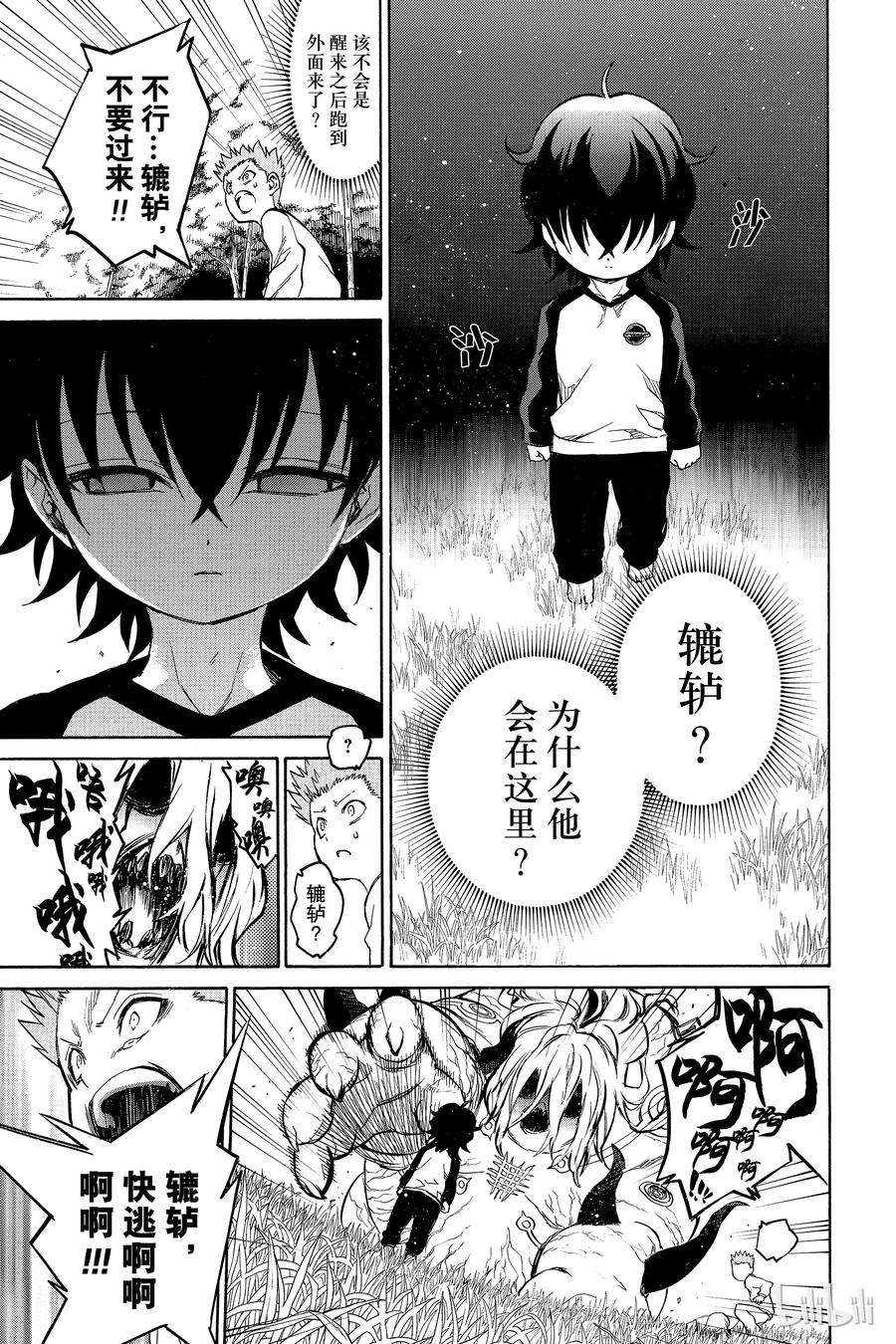 双星之阴阳师16 辘轳来的那一天