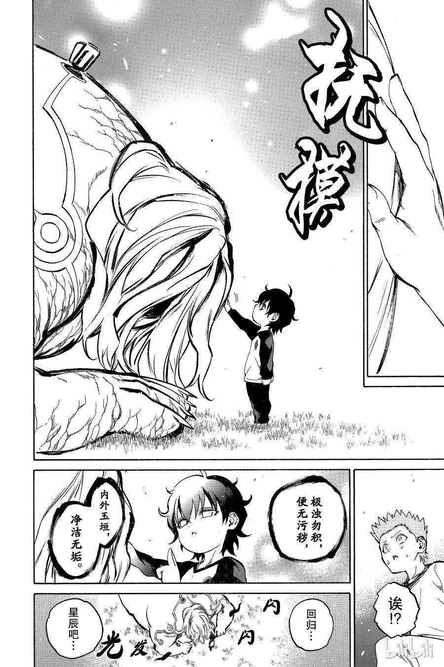 双星之阴阳师16 辘轳来的那一天