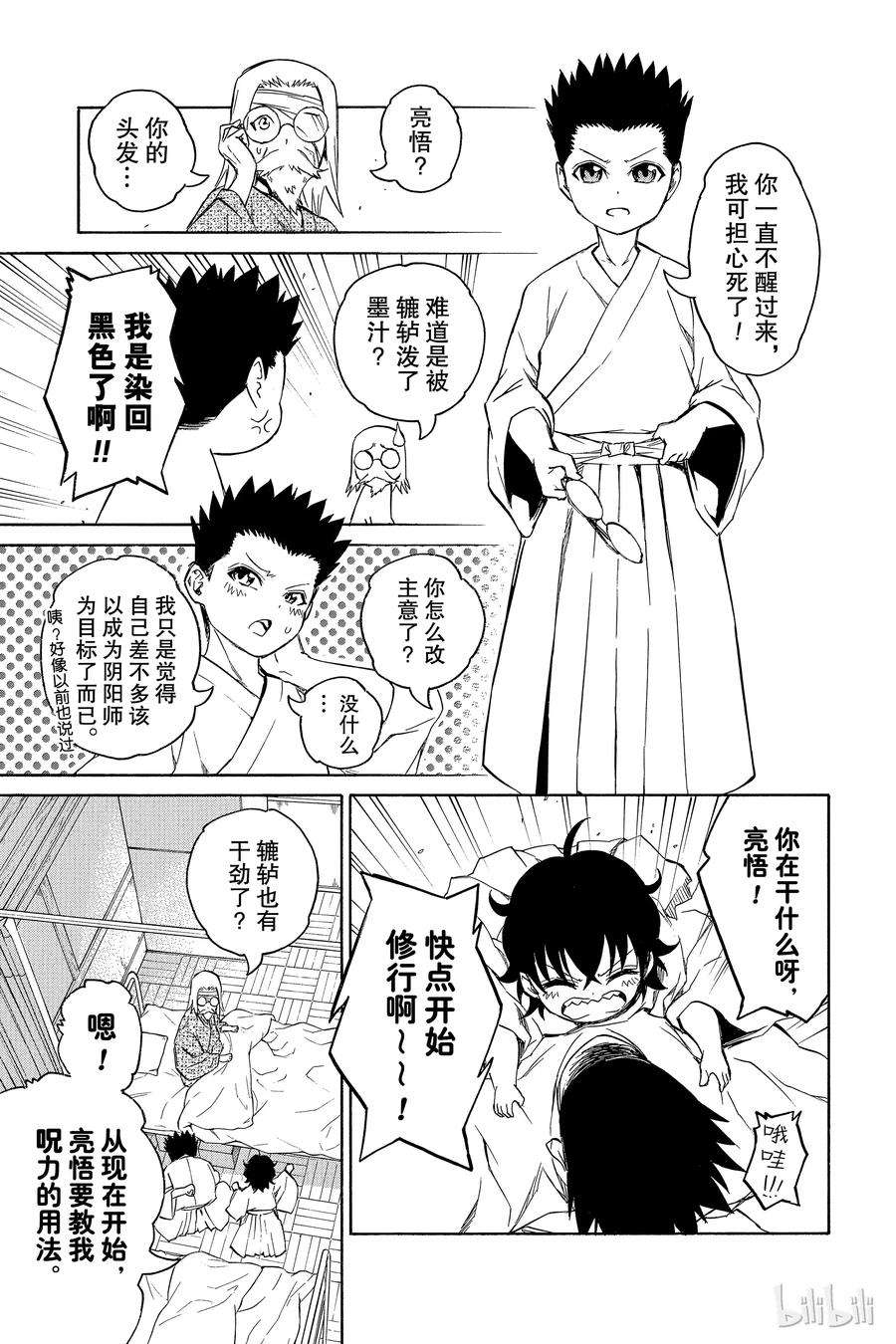 双星之阴阳师16 辘轳来的那一天