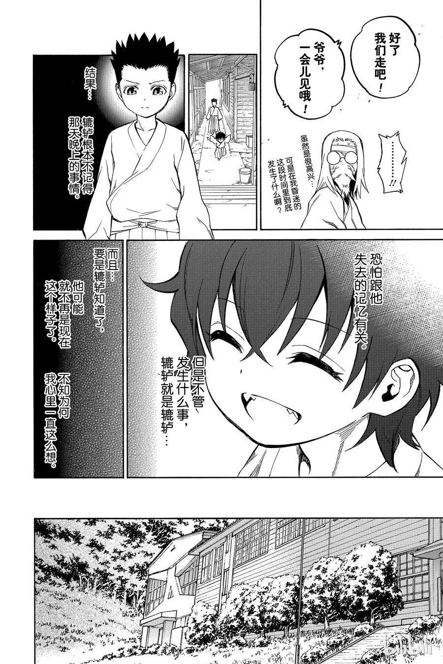 双星之阴阳师16 辘轳来的那一天