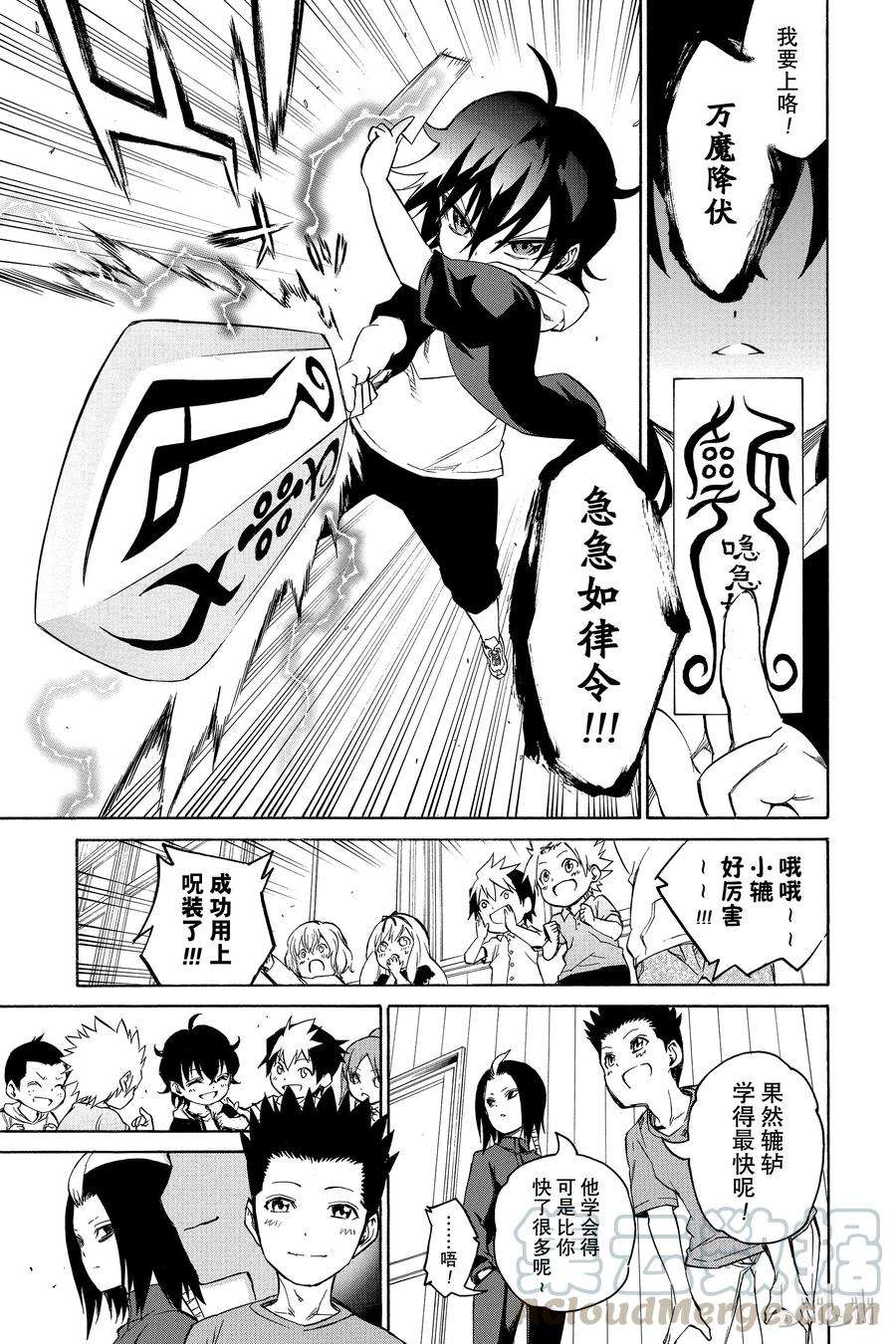 双星之阴阳师16 辘轳来的那一天