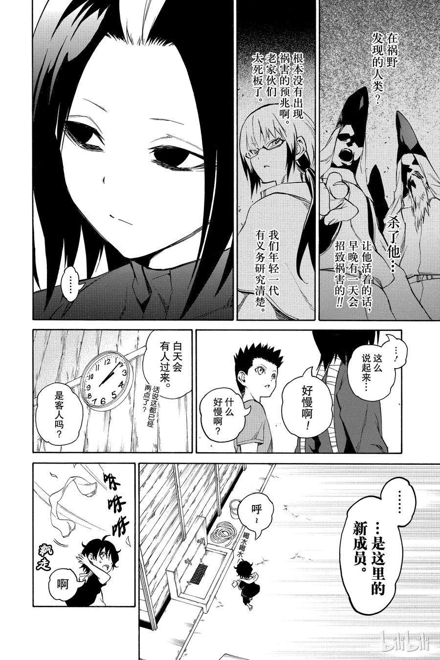 双星之阴阳师16 辘轳来的那一天