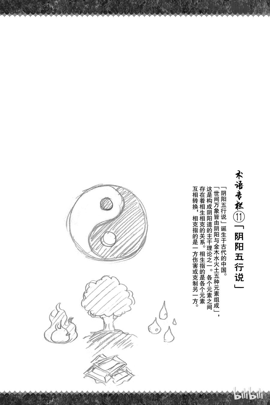 双星之阴阳师16 辘轳来的那一天