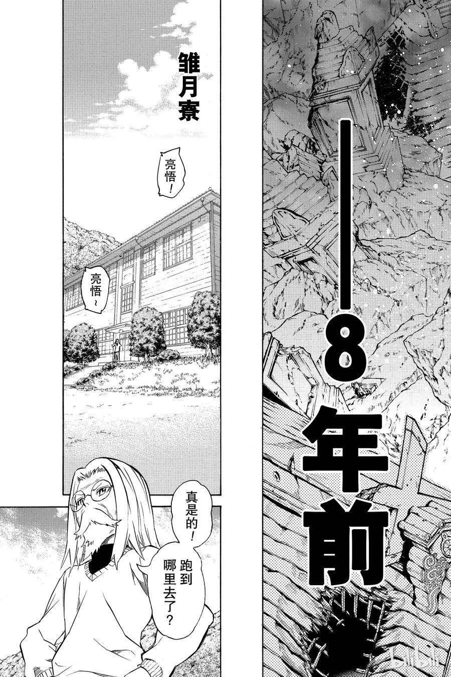 双星之阴阳师16 辘轳来的那一天