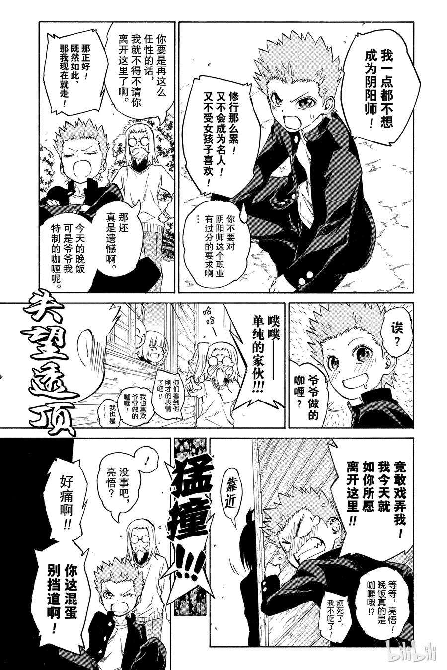 双星之阴阳师16 辘轳来的那一天