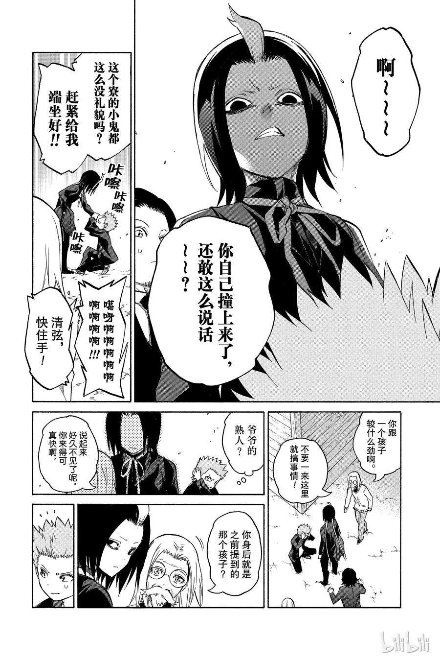 双星之阴阳师16 辘轳来的那一天