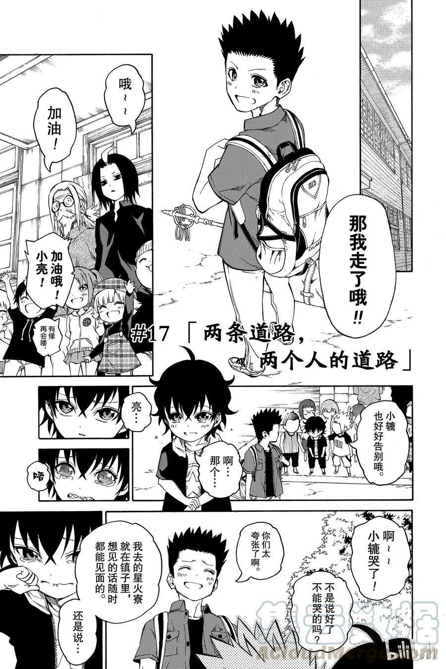 双星之阴阳师17 两条道路，两个人的道路