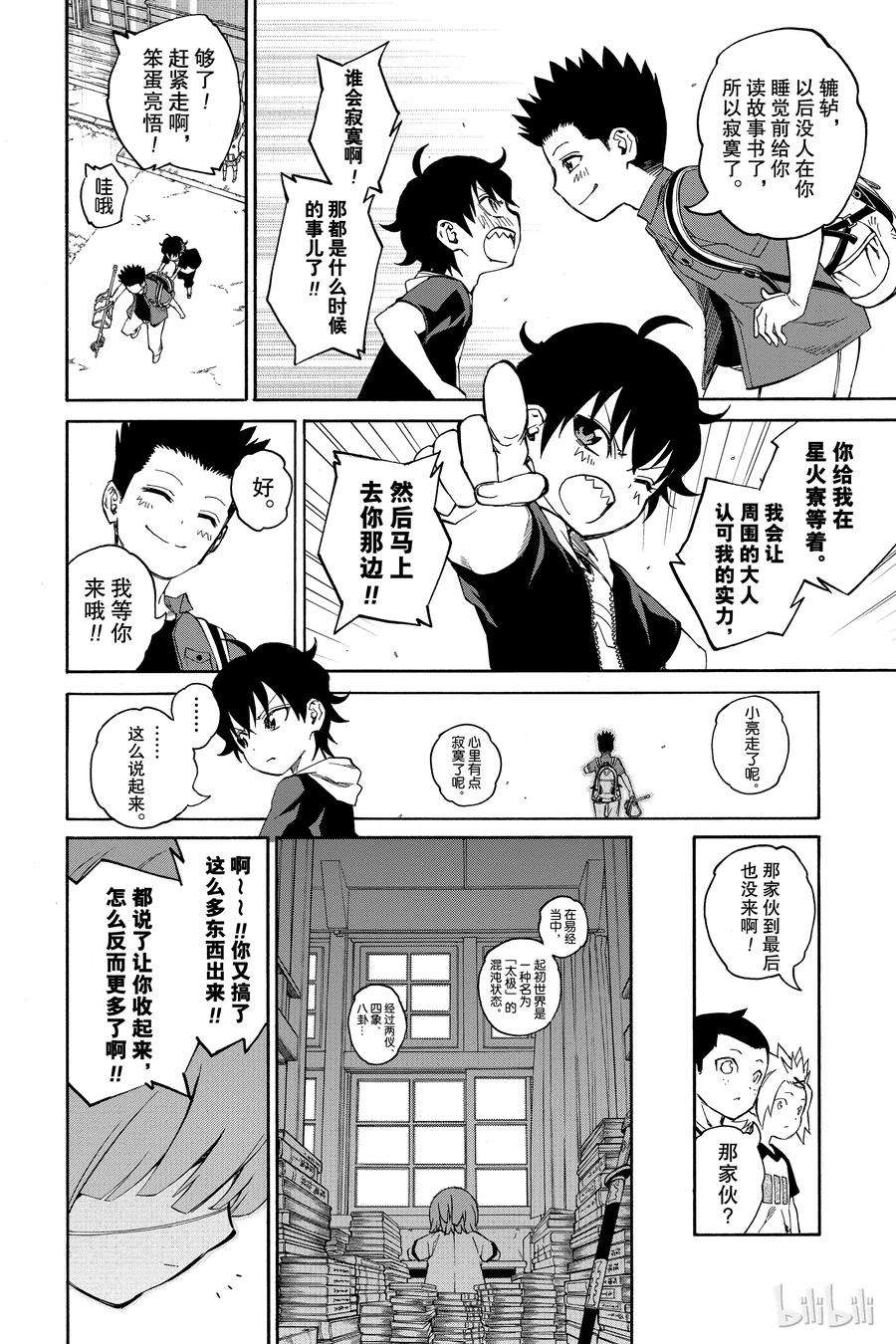 双星之阴阳师17 两条道路，两个人的道路