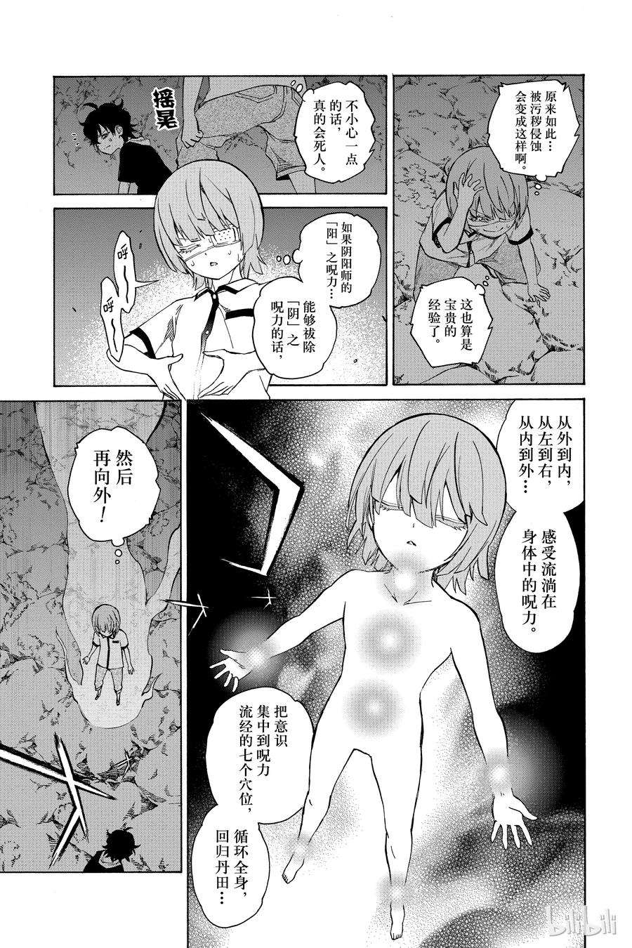 双星之阴阳师17 两条道路，两个人的道路