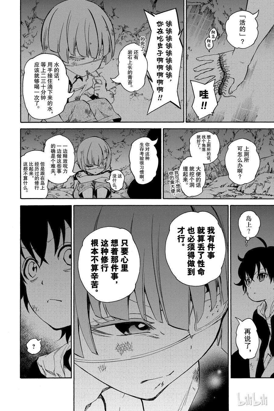 双星之阴阳师17 两条道路，两个人的道路