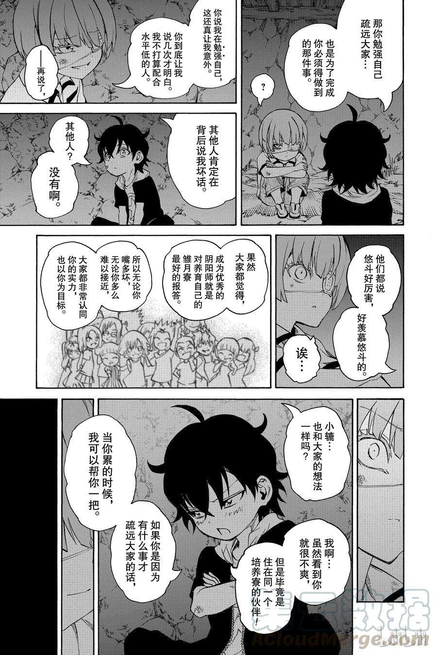 双星之阴阳师17 两条道路，两个人的道路