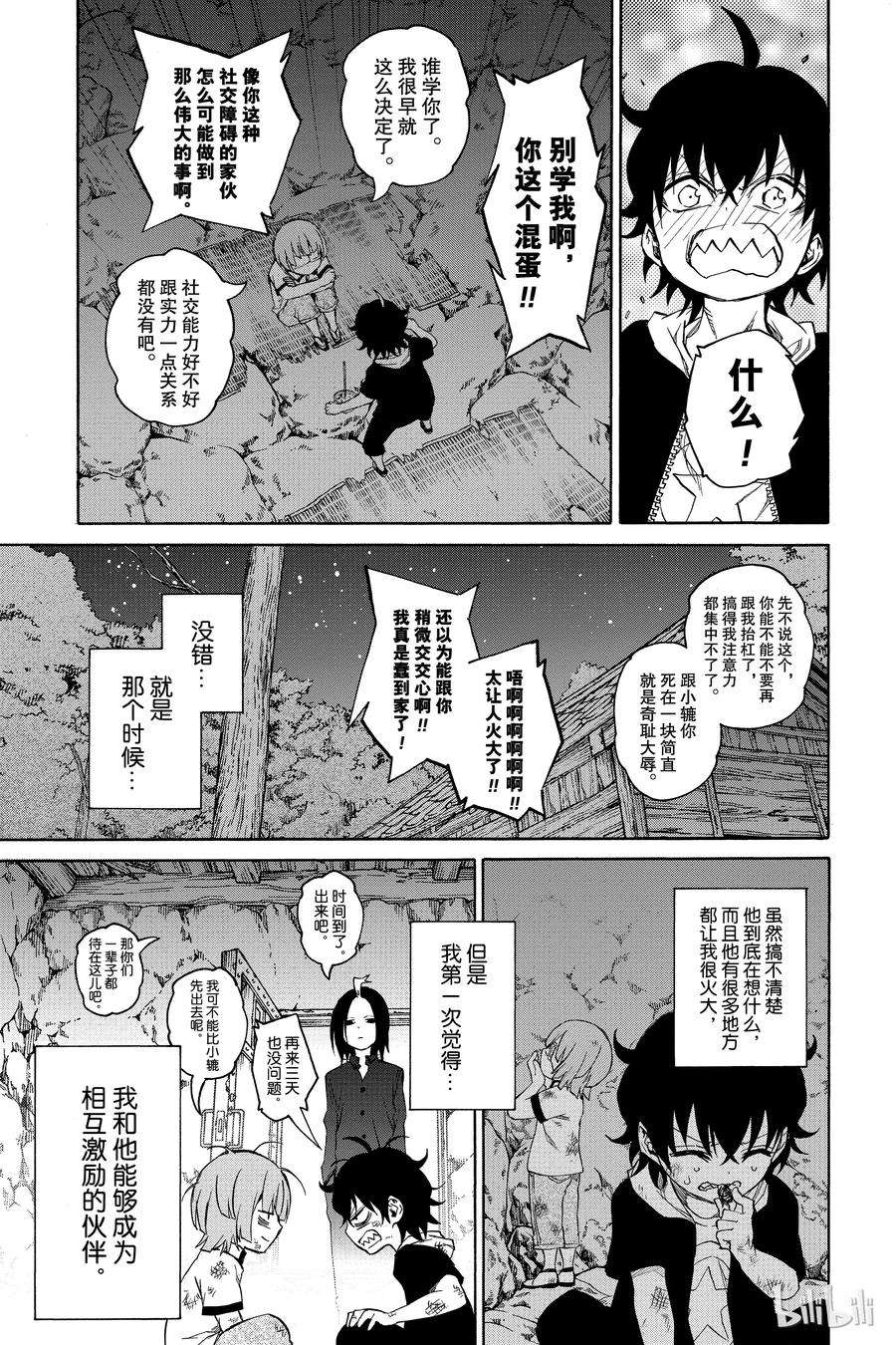 双星之阴阳师17 两条道路，两个人的道路