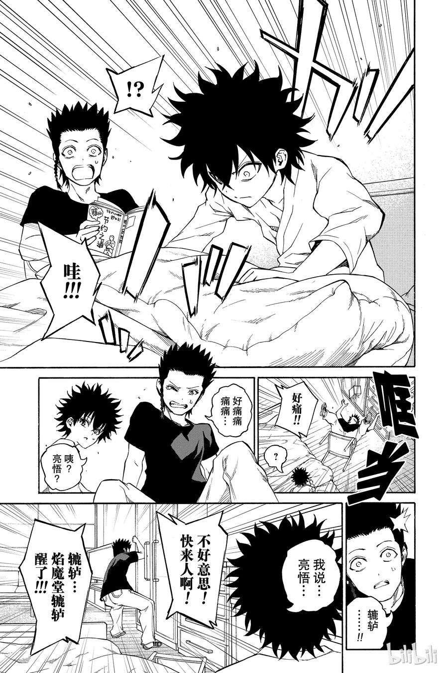 双星之阴阳师17 两条道路，两个人的道路