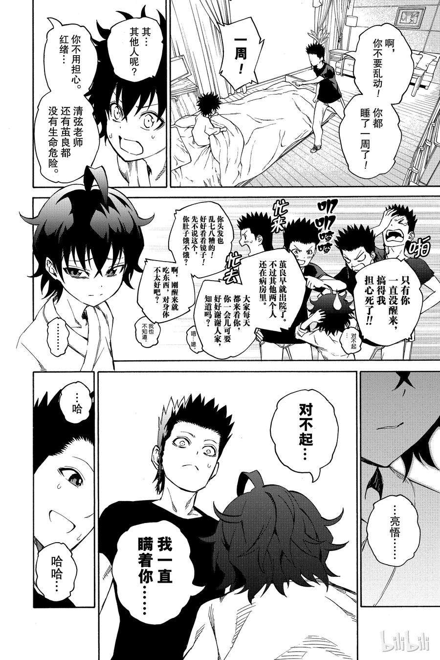 双星之阴阳师17 两条道路，两个人的道路