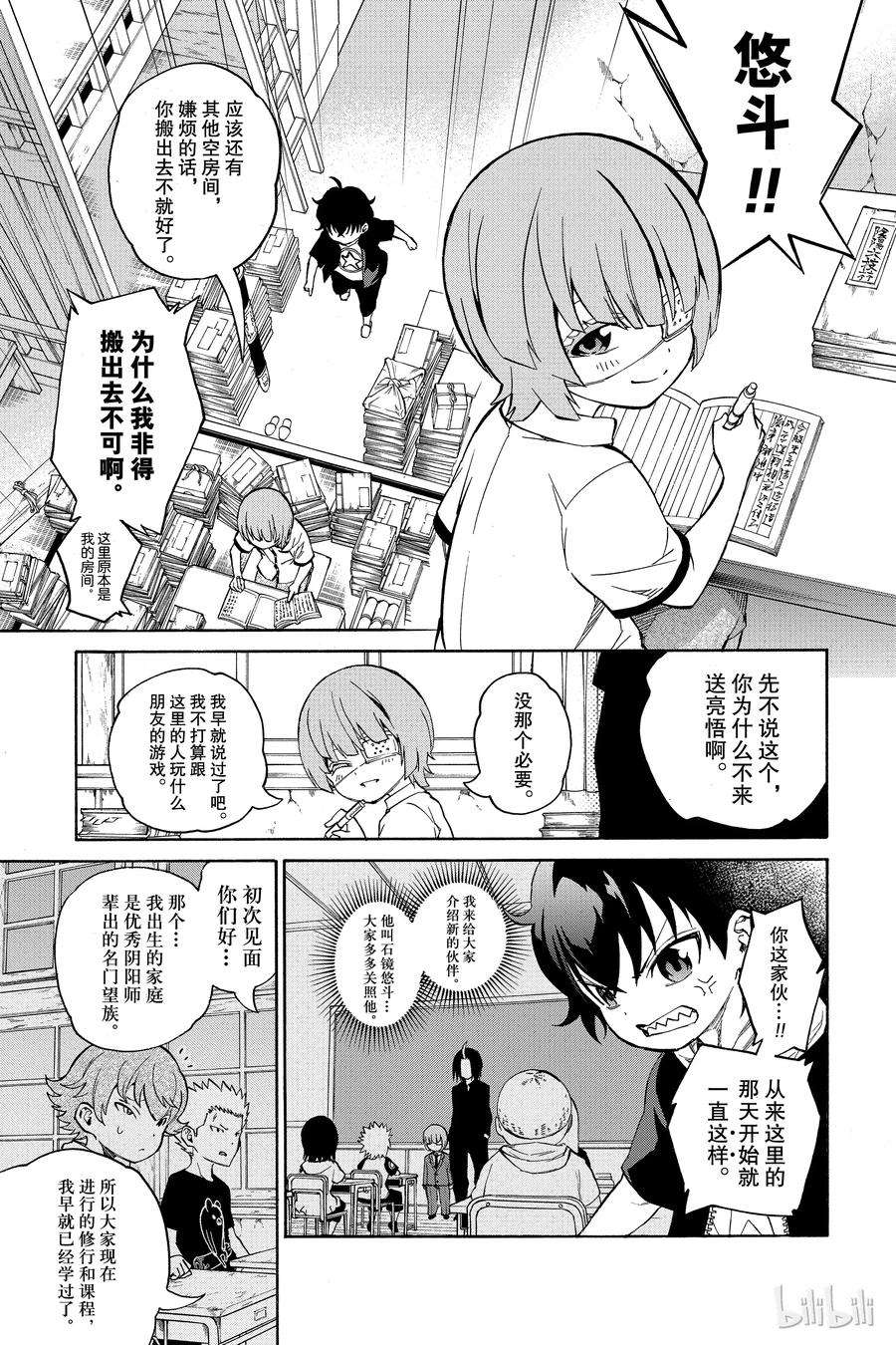 双星之阴阳师17 两条道路，两个人的道路