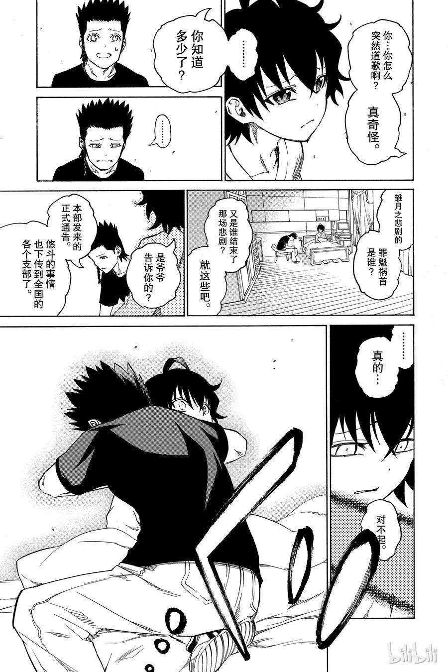 双星之阴阳师17 两条道路，两个人的道路