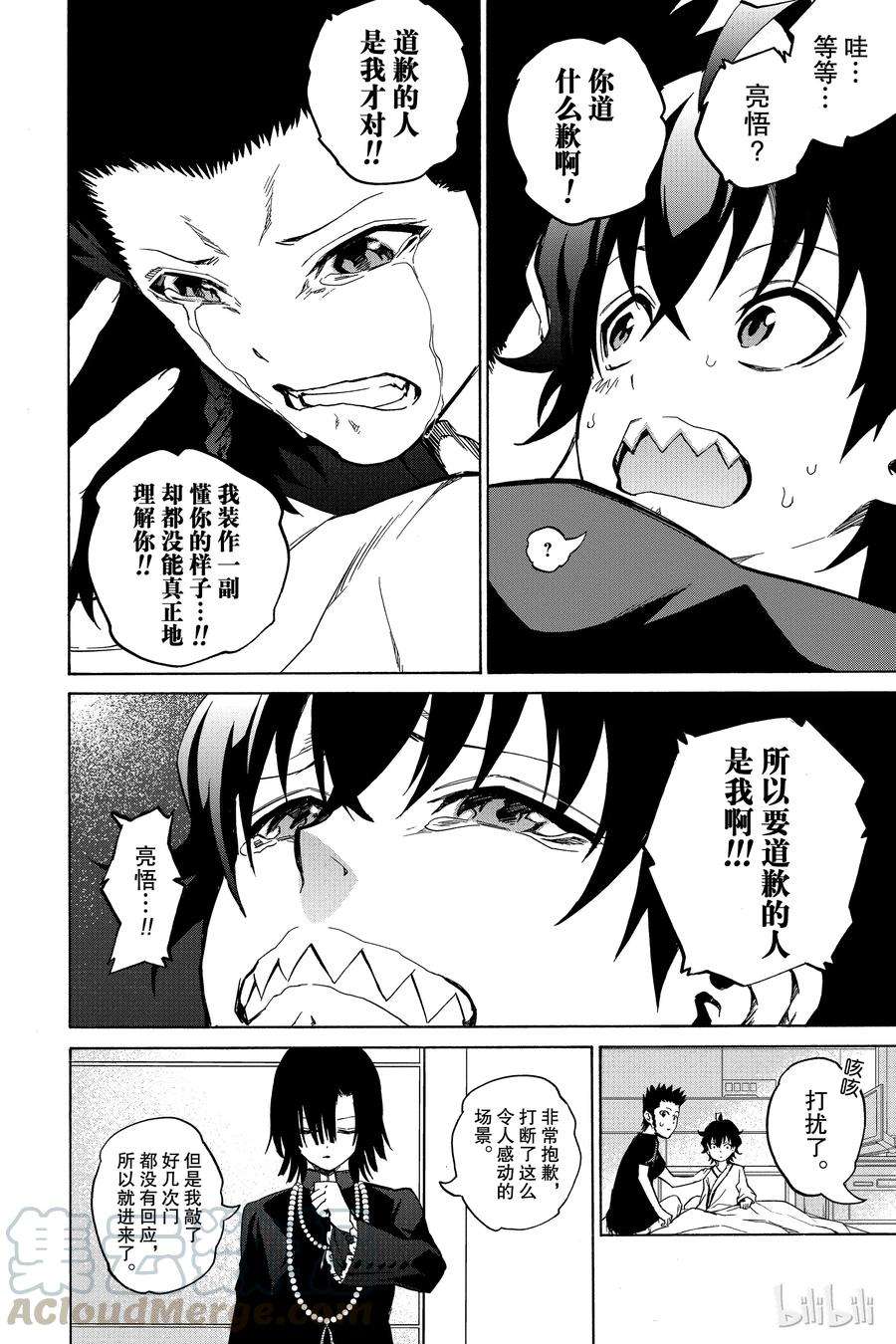 双星之阴阳师17 两条道路，两个人的道路