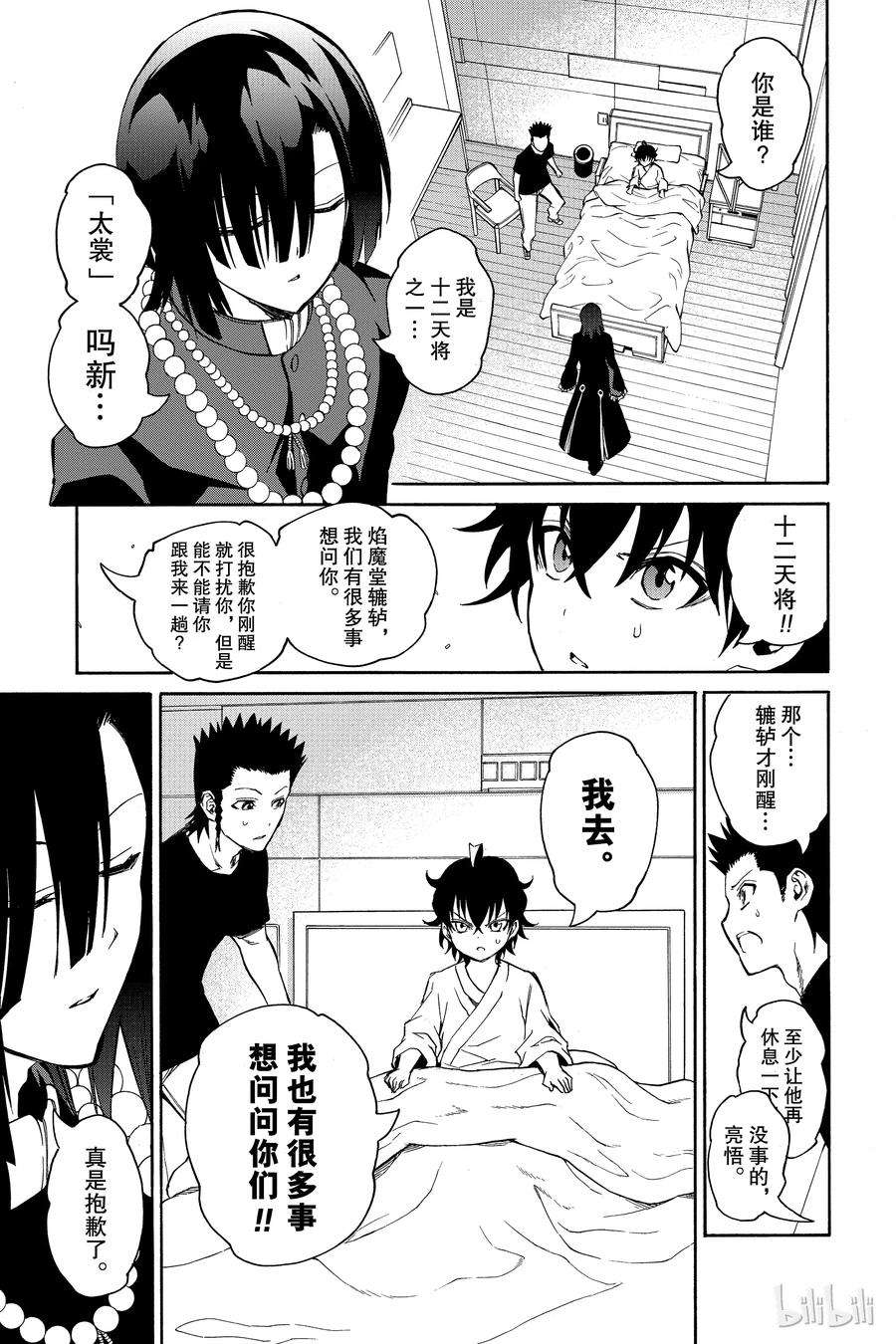 双星之阴阳师17 两条道路，两个人的道路