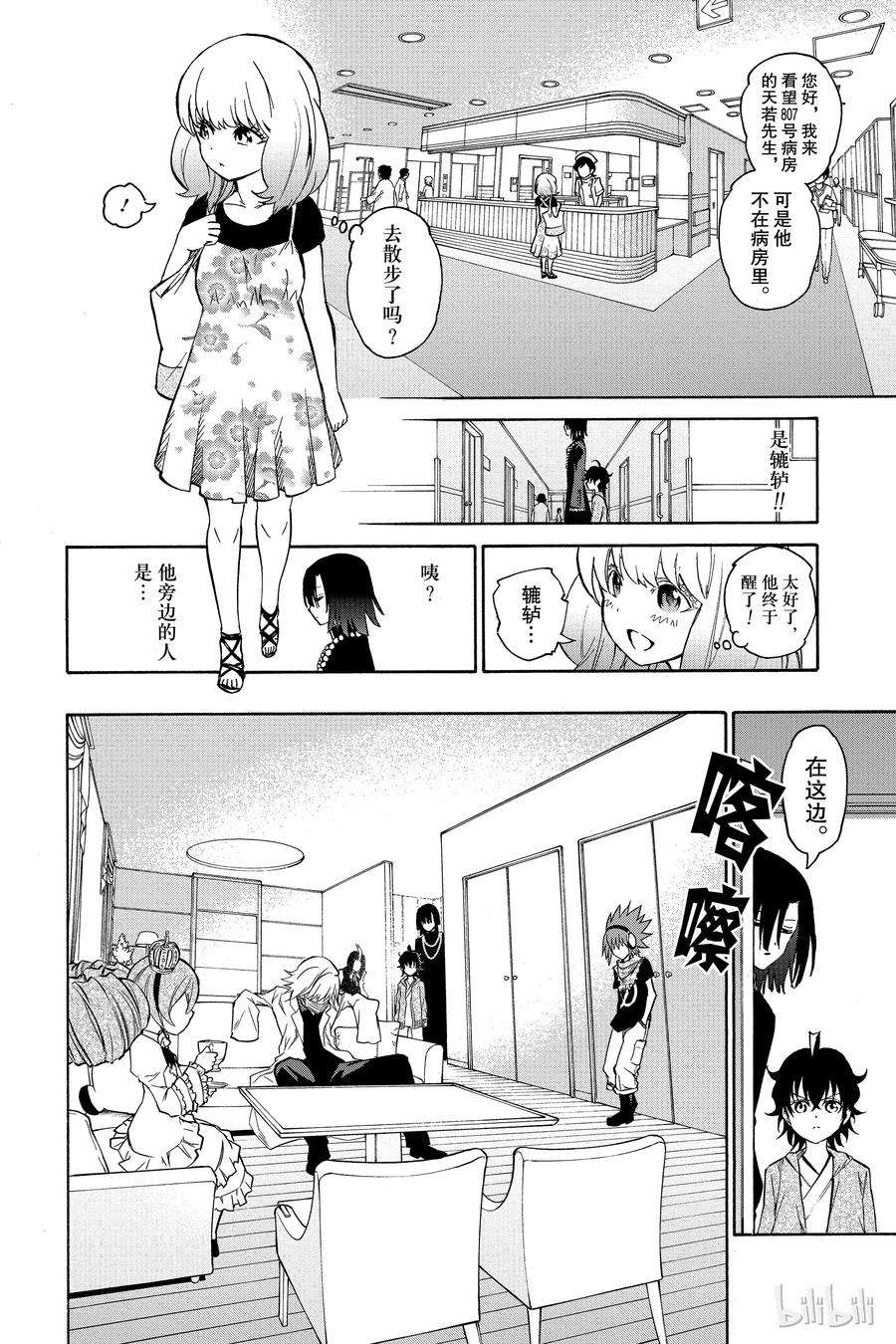 双星之阴阳师17 两条道路，两个人的道路