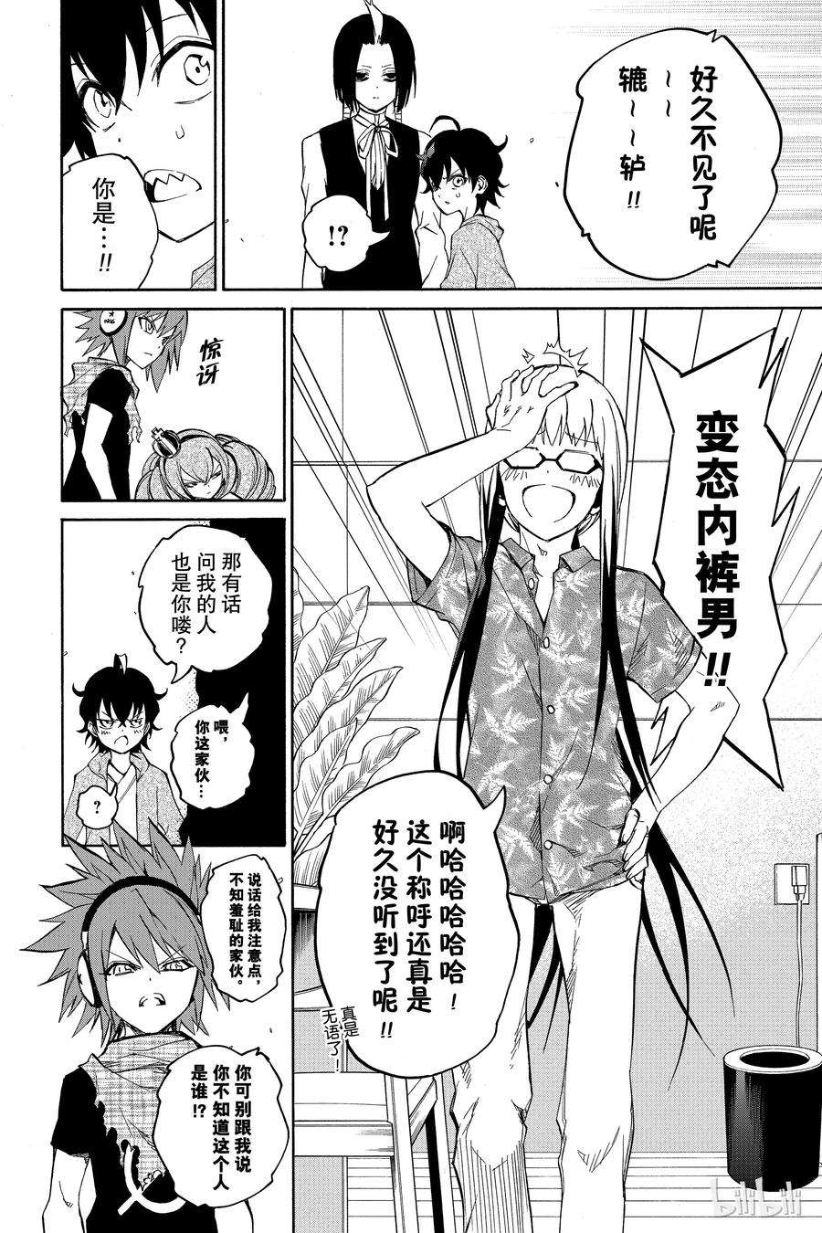 双星之阴阳师17 两条道路，两个人的道路