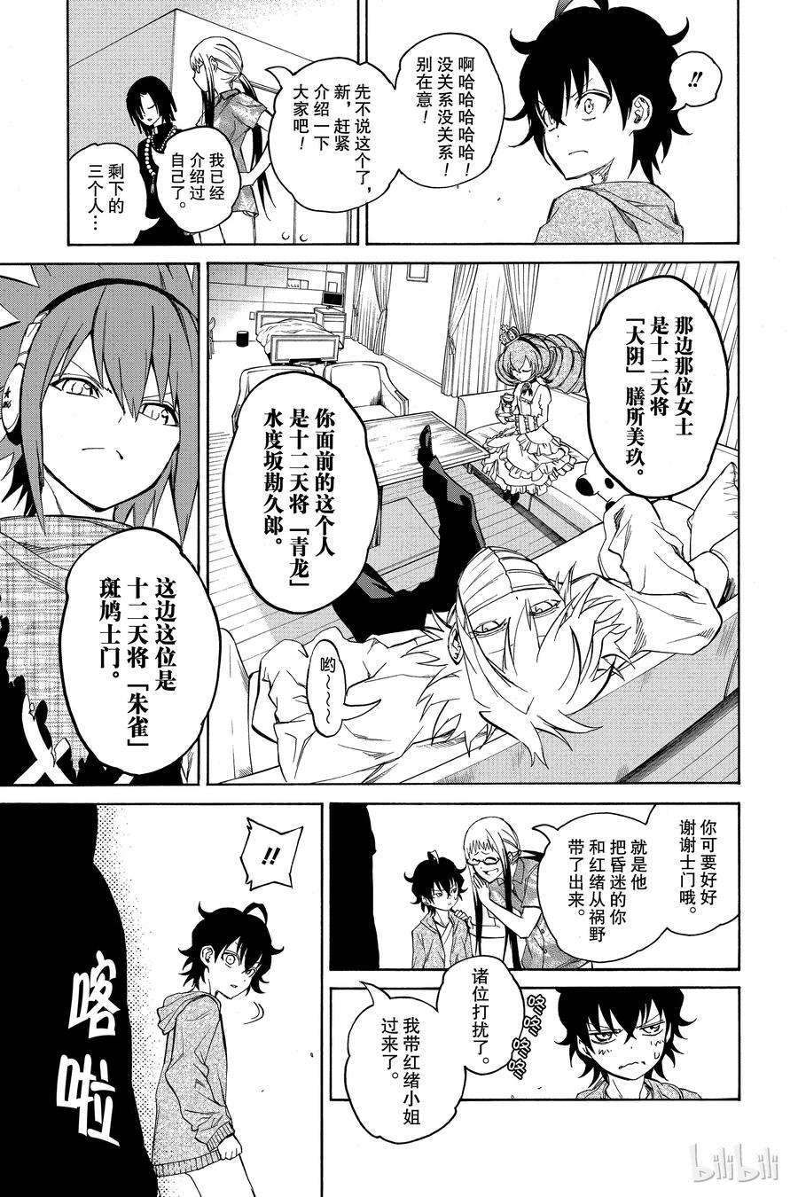 双星之阴阳师17 两条道路，两个人的道路