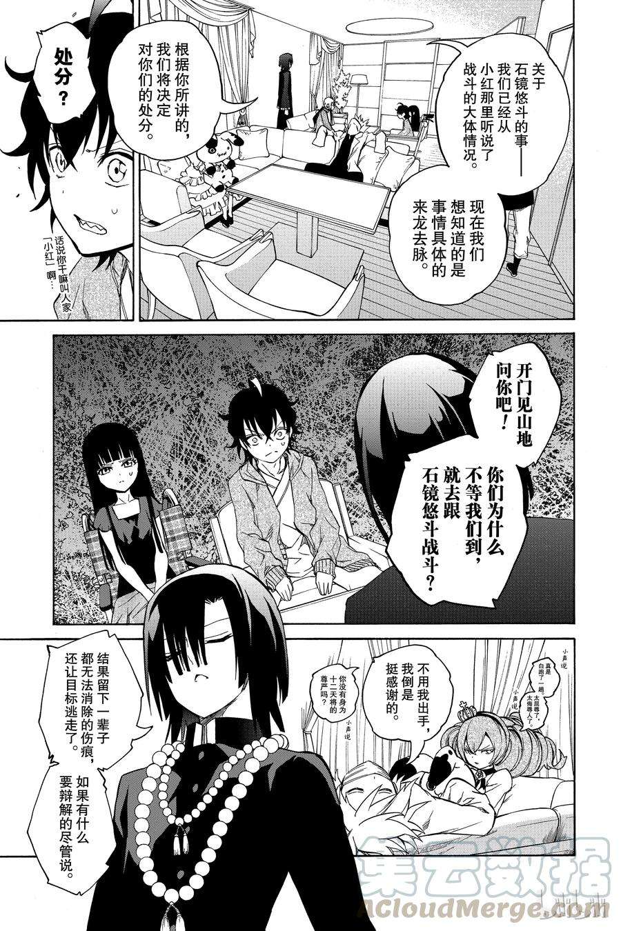 双星之阴阳师17 两条道路，两个人的道路