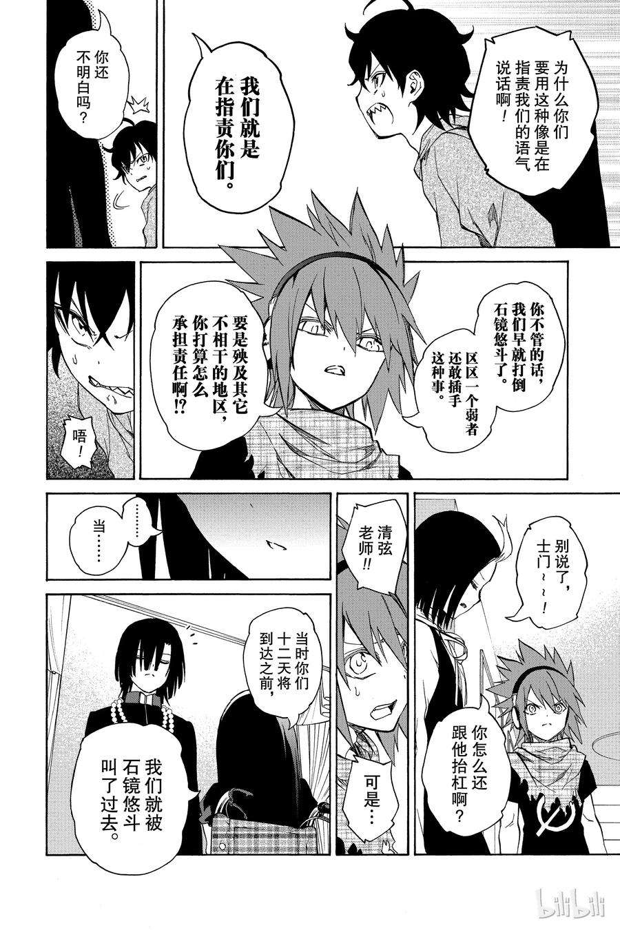 双星之阴阳师17 两条道路，两个人的道路